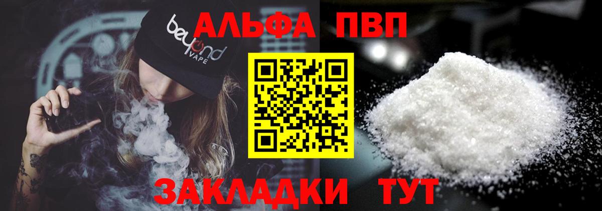 Альфа ПВП Crystall Невинномысск