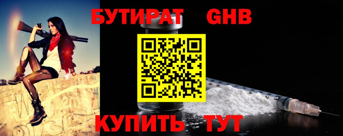 БУТИРАТ BDO 33% Невинномысск