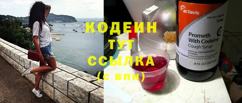 Кодеин Purple Drank Невинномысск